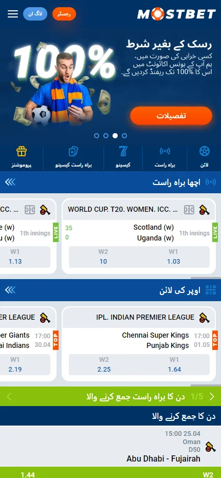 Mostbet Login PK Mobile
